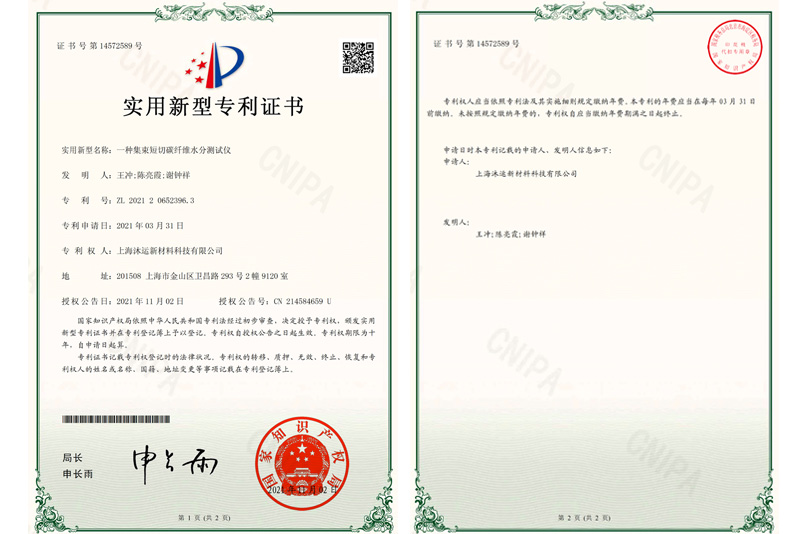 實用新型專利證-短切碳纖維水分測試儀